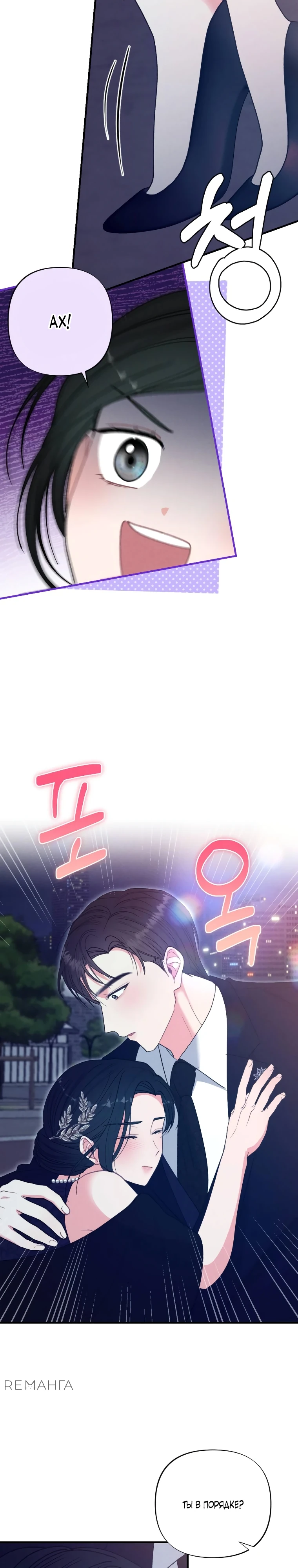 Страница 7 главы 8 манги Триггер брака