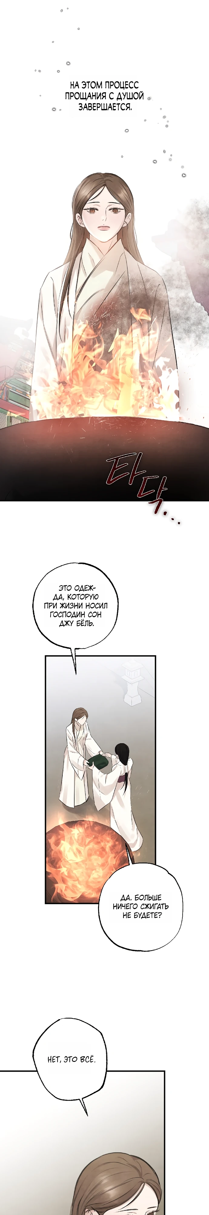 Страница 7 главы 8 манги Жена учителя