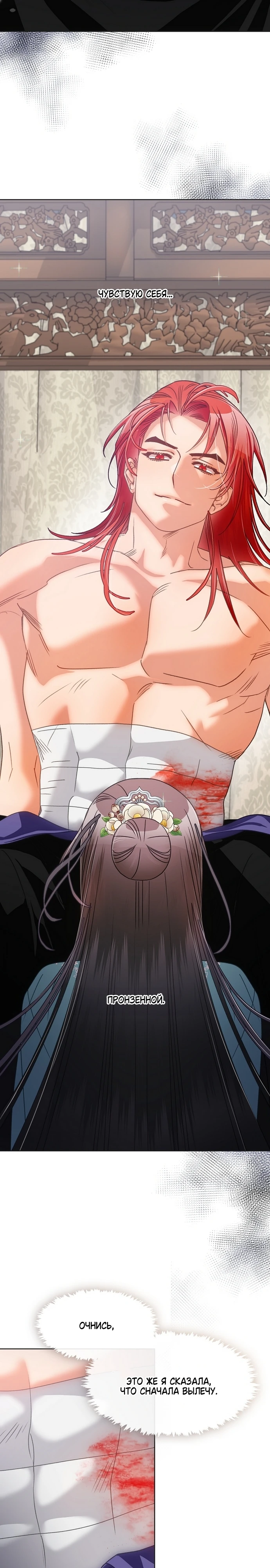 Страница 7 главы 8 манги Ночь зверя