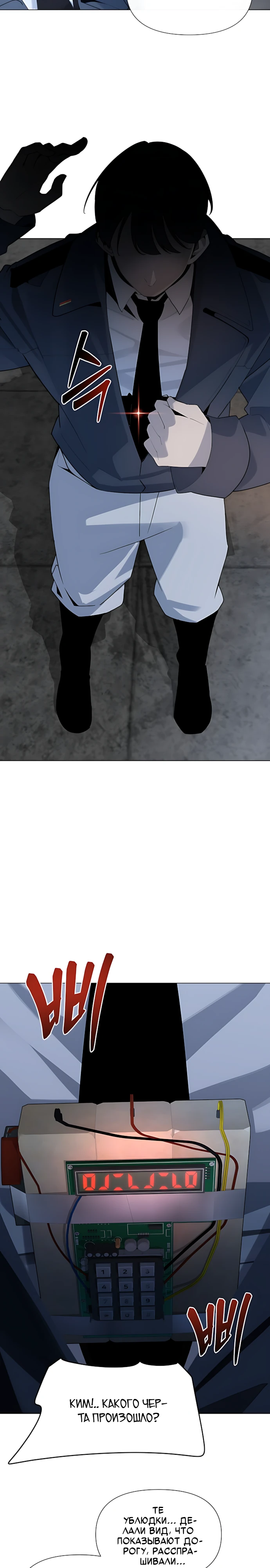 Страница 7 главы 8 манги Я - почтальон апокалипсиса