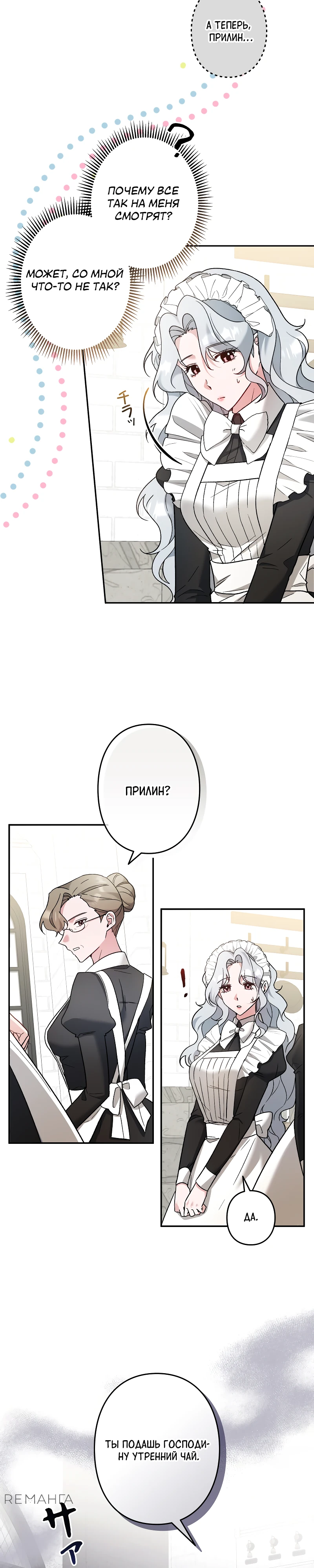 Страница 7 главы 8 манги Бывшая молодая леди попала в ловушку судьбы