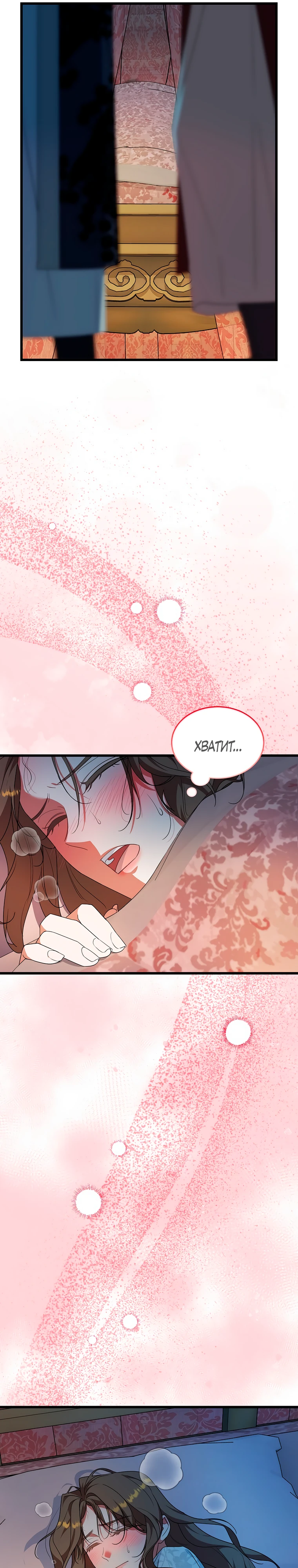 Страница 7 главы 8 манги Мой жестокий муж вернулся к жизни