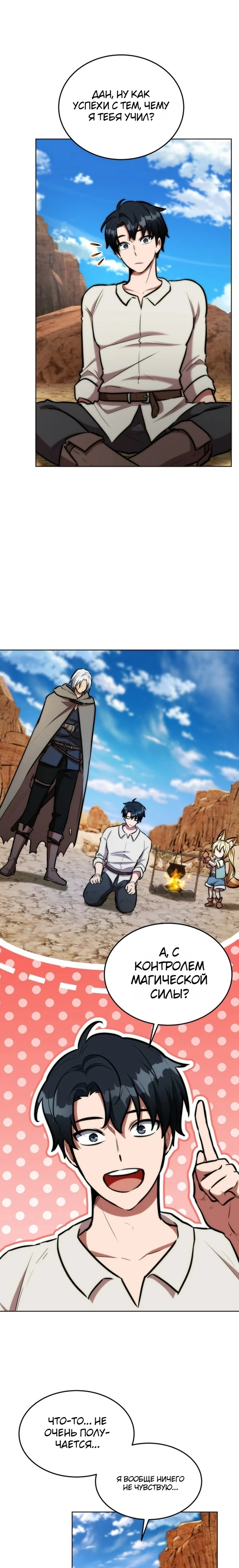 Страница 7 главы 8 манги Рыцарь дубинки Дан