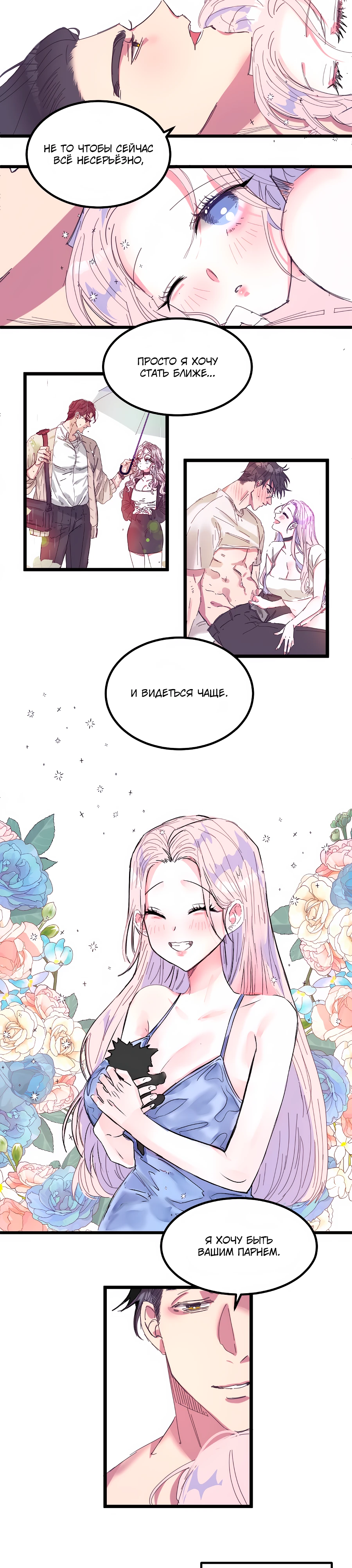 Страница 7 главы 8 манги Невинность и грязная любовь