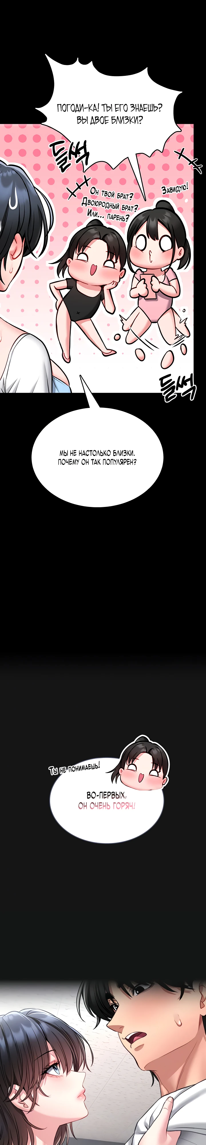 Страница 7 главы 8 манги Обучение самообороне