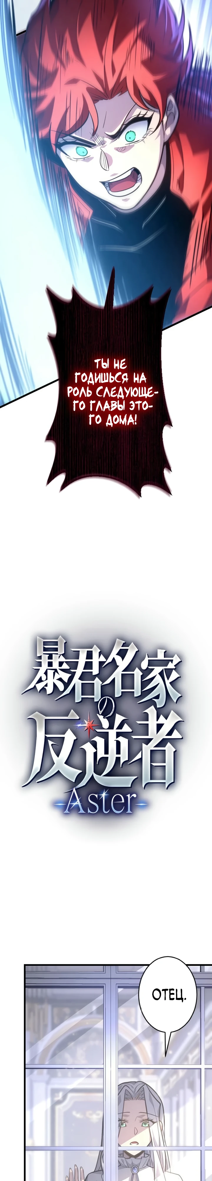 Страница 7 главы 8 манги Астер, ублюдок из дворянского рода / Aster, the Rebel of a Tyrant Family