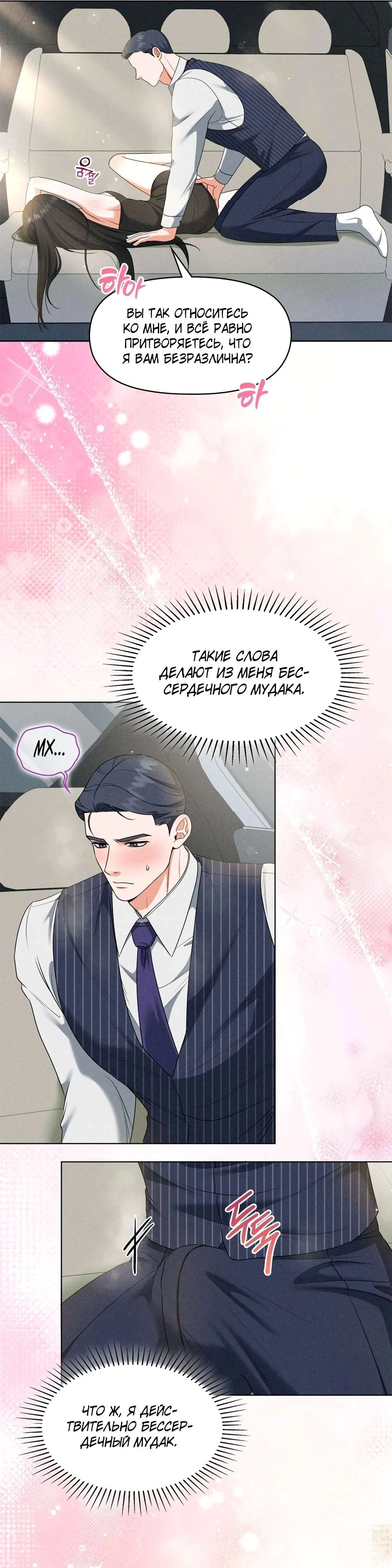 Страница 7 главы 8 манги У вас проблемы, мистер!
