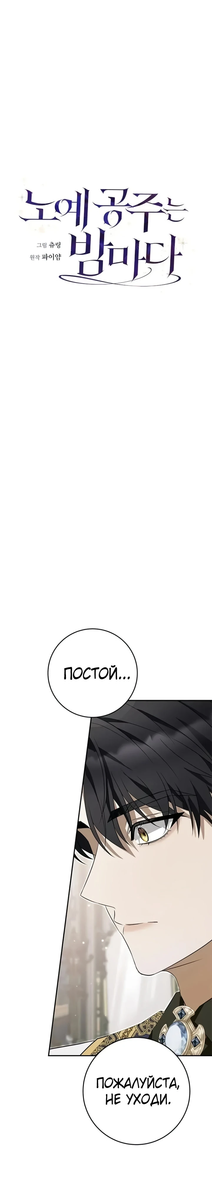 Страница 7 главы 8 манги Ночная жизнь рабыней-принцессы / Every Night with the Slave Princess