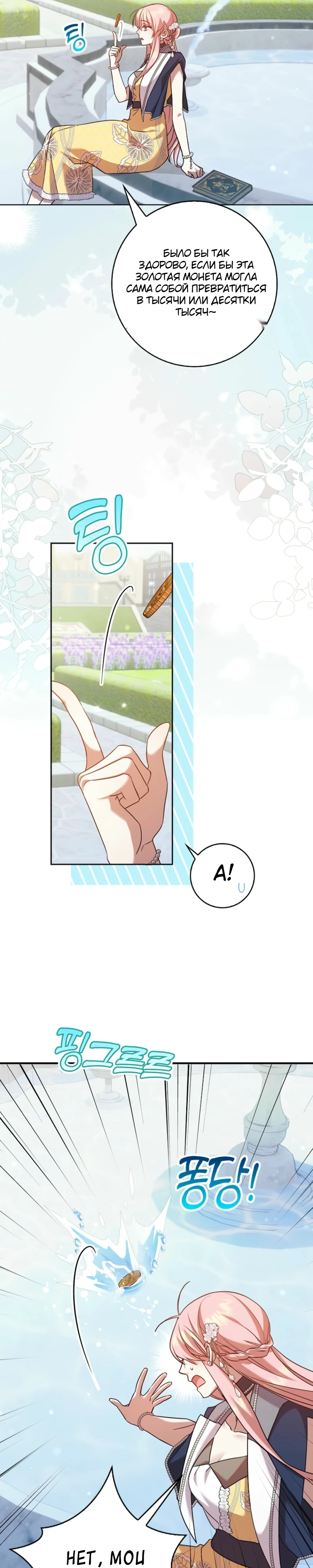 Страница 7 главы 8 манги Следи за языком, святая!