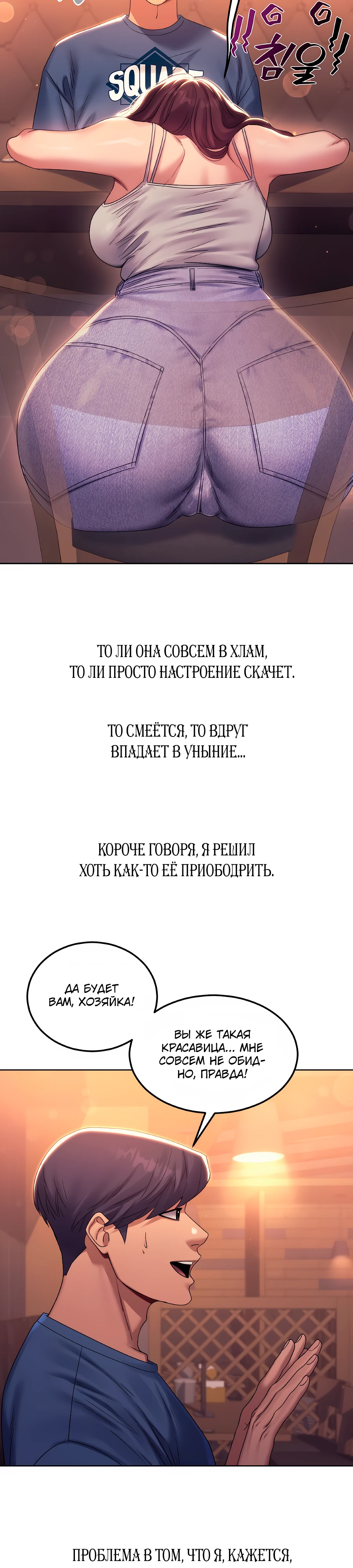 Страница 7 главы 8 манги В пьяном угаре / Drunken Maniac