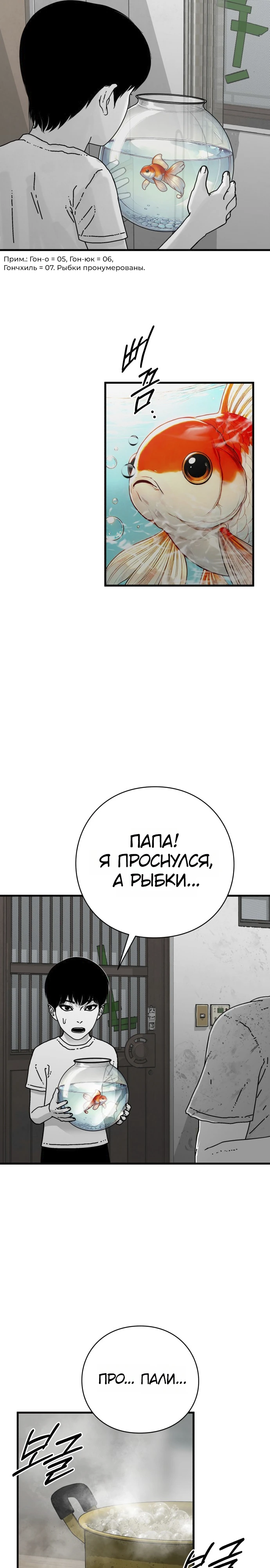 Страница 7 главы 8 манги Тело / The Body