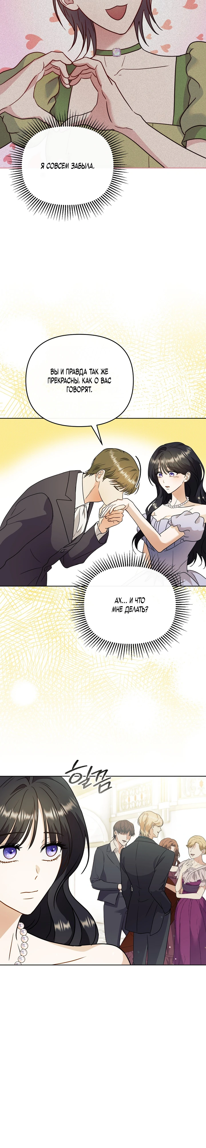 Страница 7 главы 8 манги В ловушке с чертовым врагом