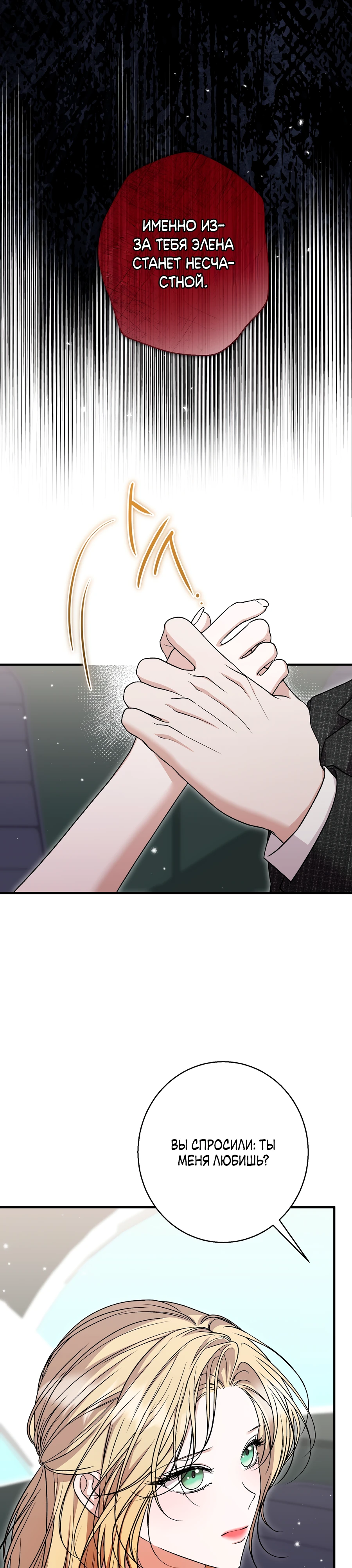 Страница 7 главы 8 манги Леди слишком любопытна
