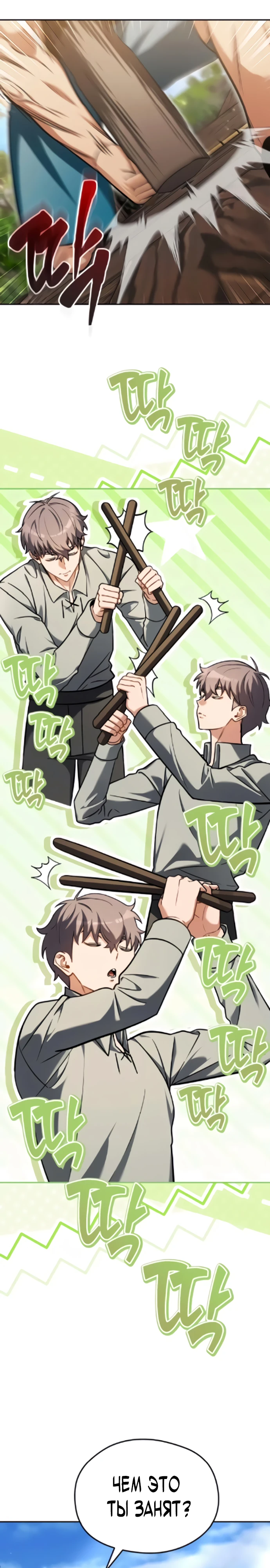 Страница 7 главы 8 манги Лорд другого мира всех накормит
