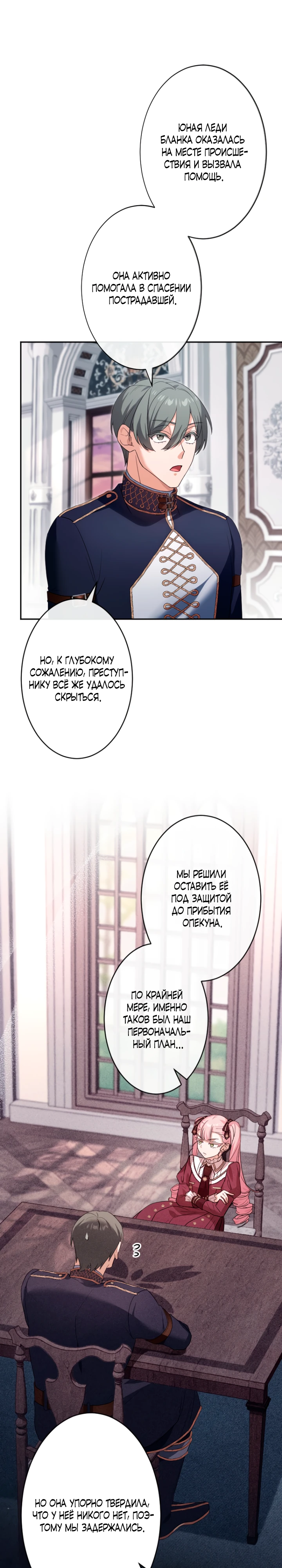 Страница 7 главы 8 манги Как выжить, будучи мачехой-злодейкой