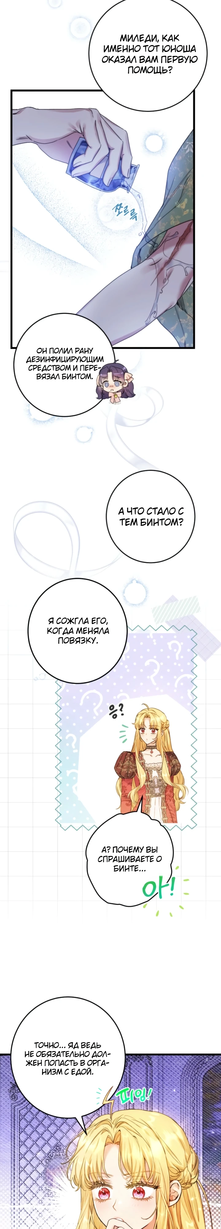 Страница 7 главы 8 манги Злодейка — миллионерша-решала