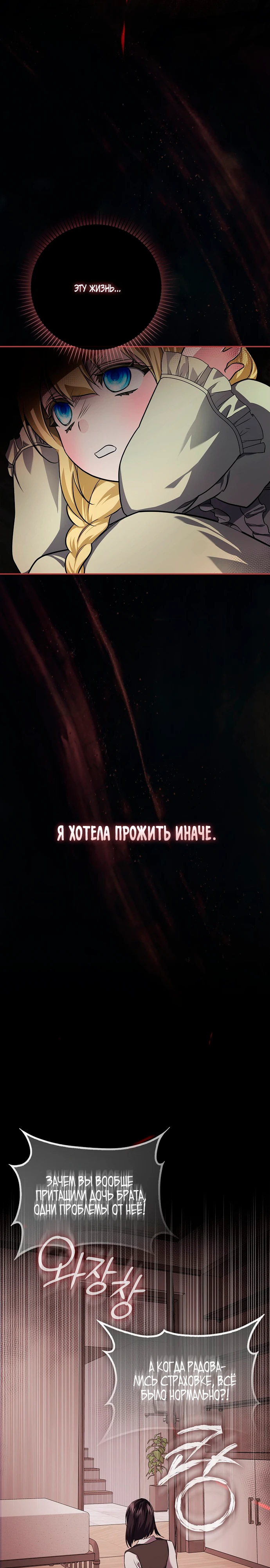 Страница 8 главы 8 манги Фальшивая дочь злодея: миссия пятилетней шпионки / I am a 5-year-old spy who kidnapped a villain