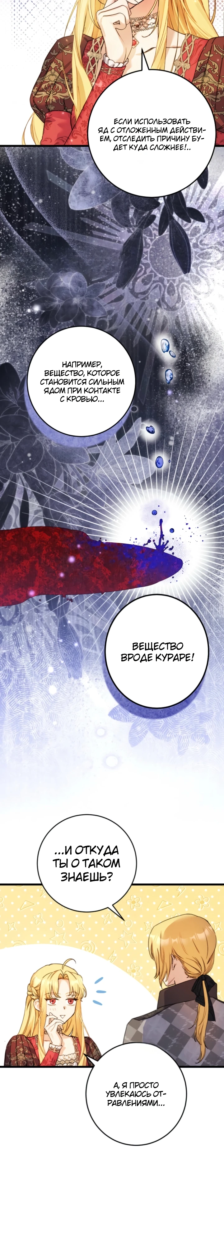 Страница 8 главы 8 манги Злодейка — миллионерша-решала