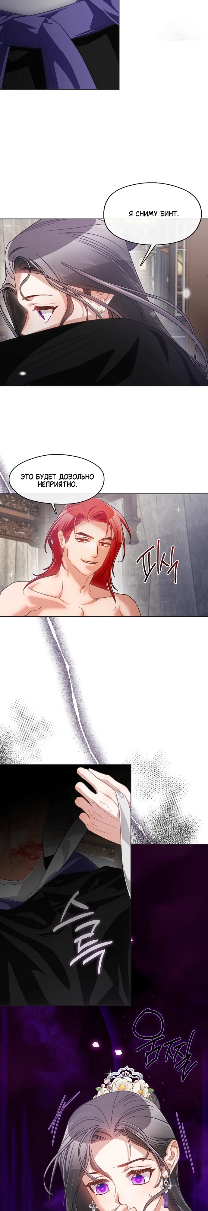 Страница 8 главы 8 манги Ночь зверя