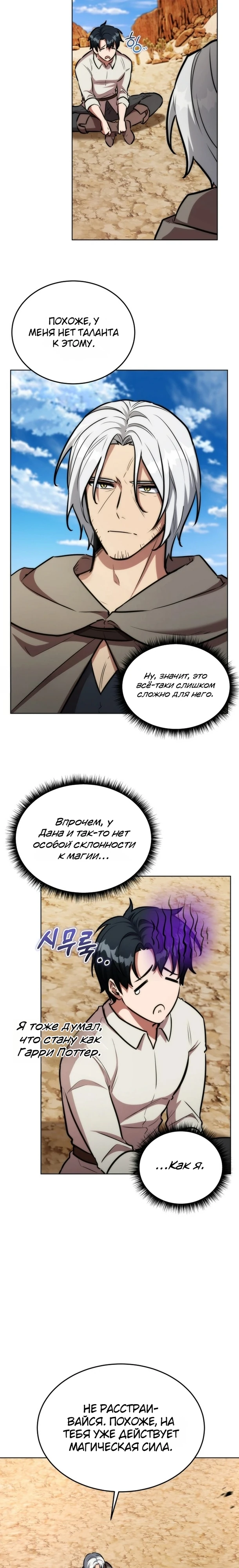Страница 8 главы 8 манги Рыцарь дубинки Дан