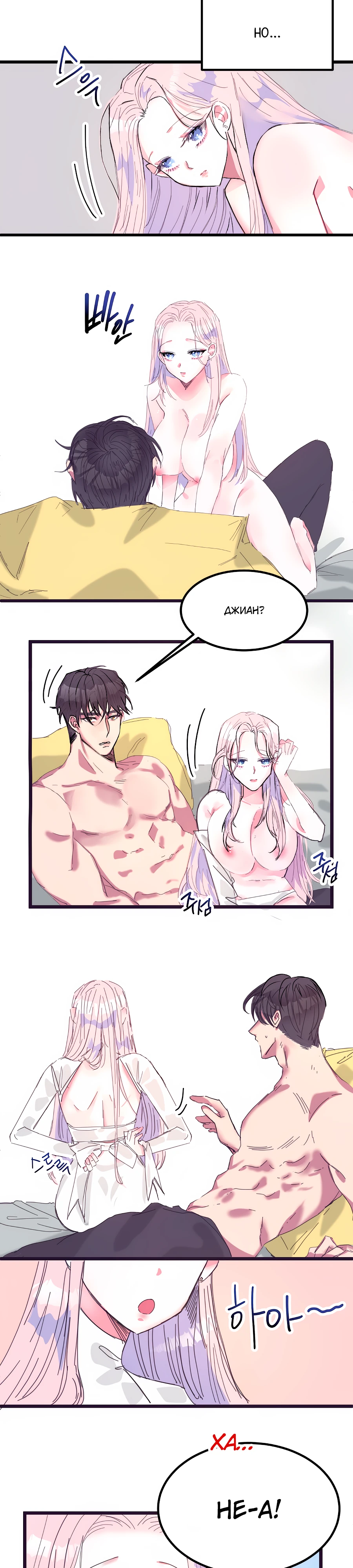 Страница 8 главы 8 манги Невинность и грязная любовь