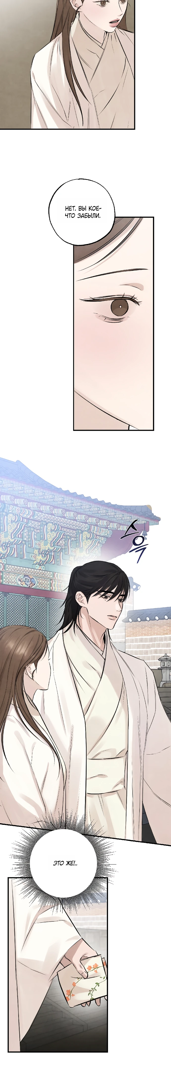 Страница 8 главы 8 манги Жена учителя