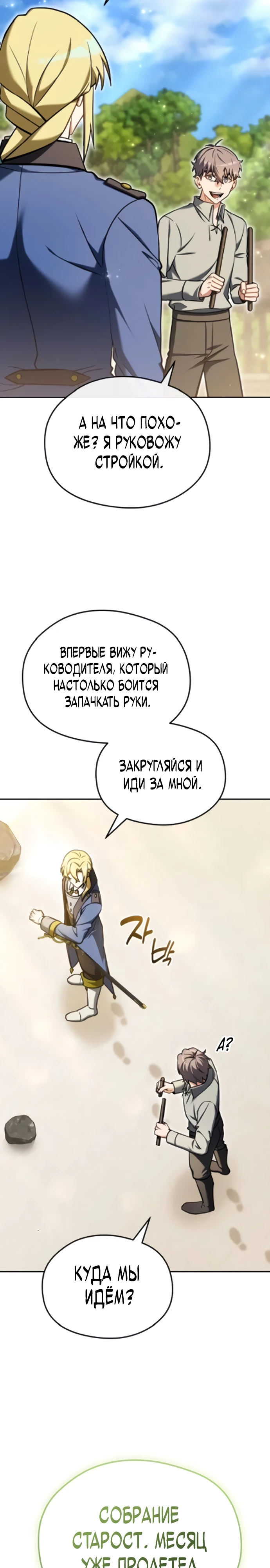 Страница 8 главы 8 манги Лорд другого мира всех накормит