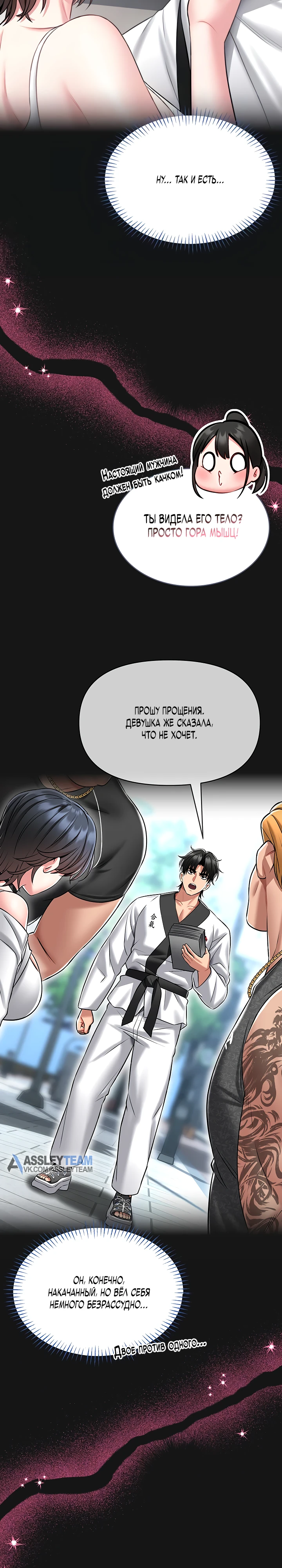 Страница 8 главы 8 манги Обучение самообороне