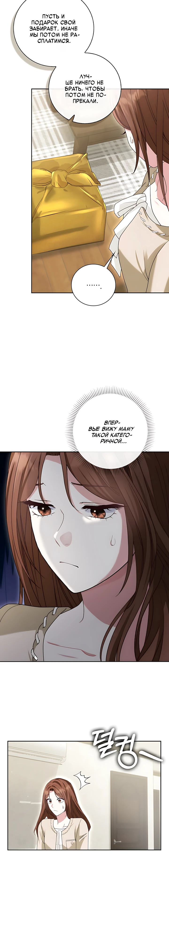 Страница 8 главы 8 манги Брак начинается с собеседования / Marriage Starts With an Interview