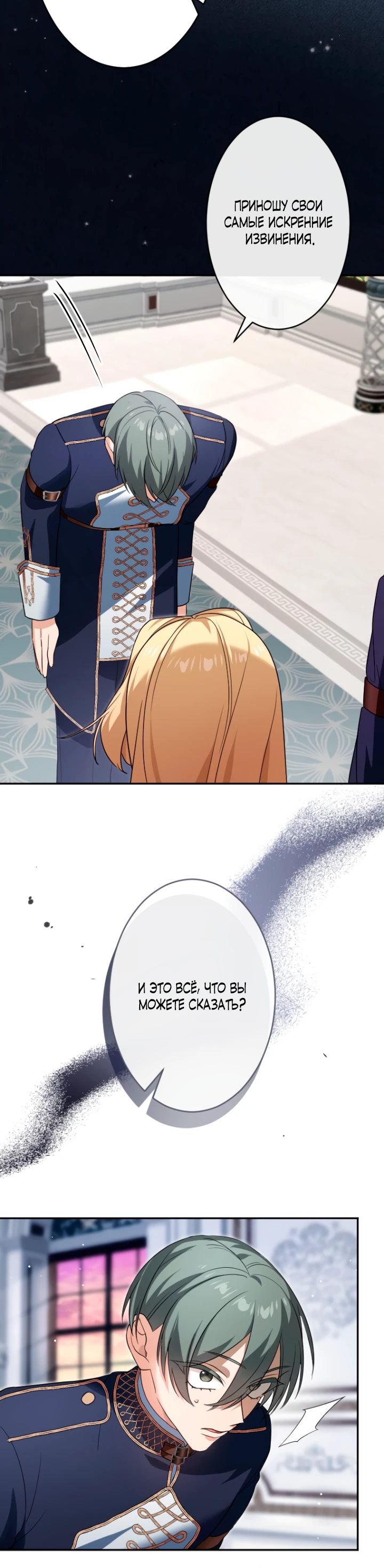 Страница 8 главы 8 манги Как выжить, будучи мачехой-злодейкой