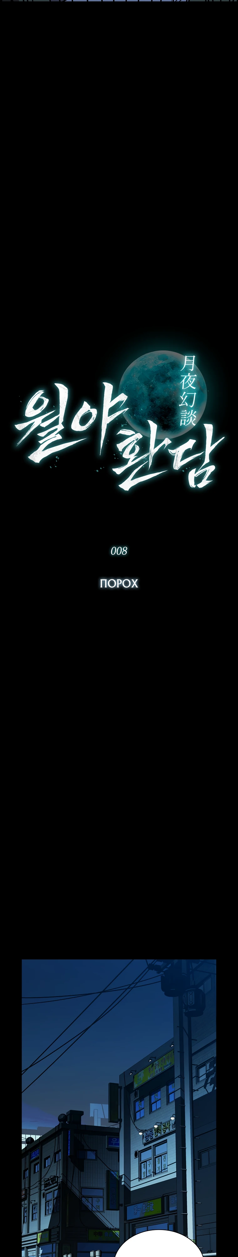 Страница 8 главы 8 манги Сказания лунной ночи / Tales of the Moonlit Night