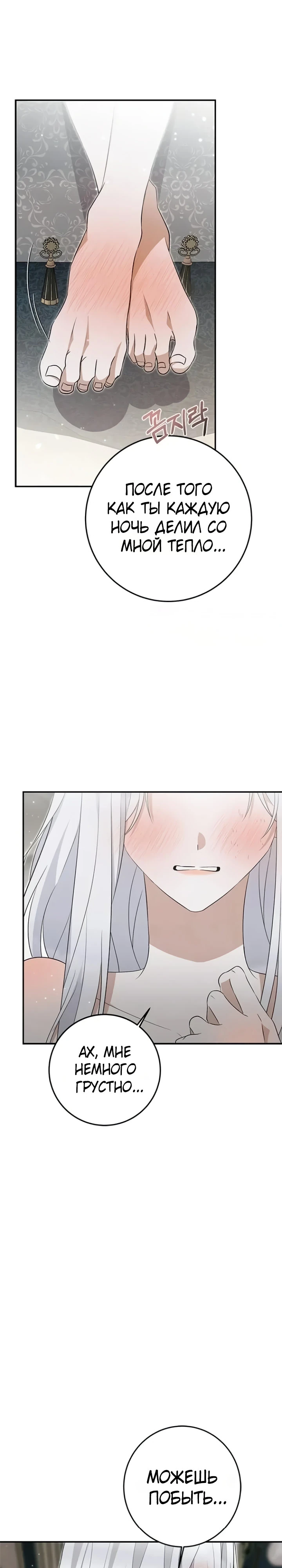 Страница 8 главы 8 манги Ночная жизнь рабыней-принцессы / Every Night with the Slave Princess