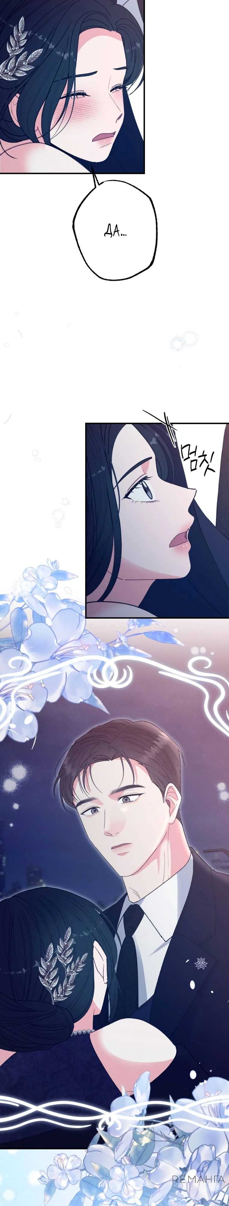 Страница 8 главы 8 манги Триггер брака