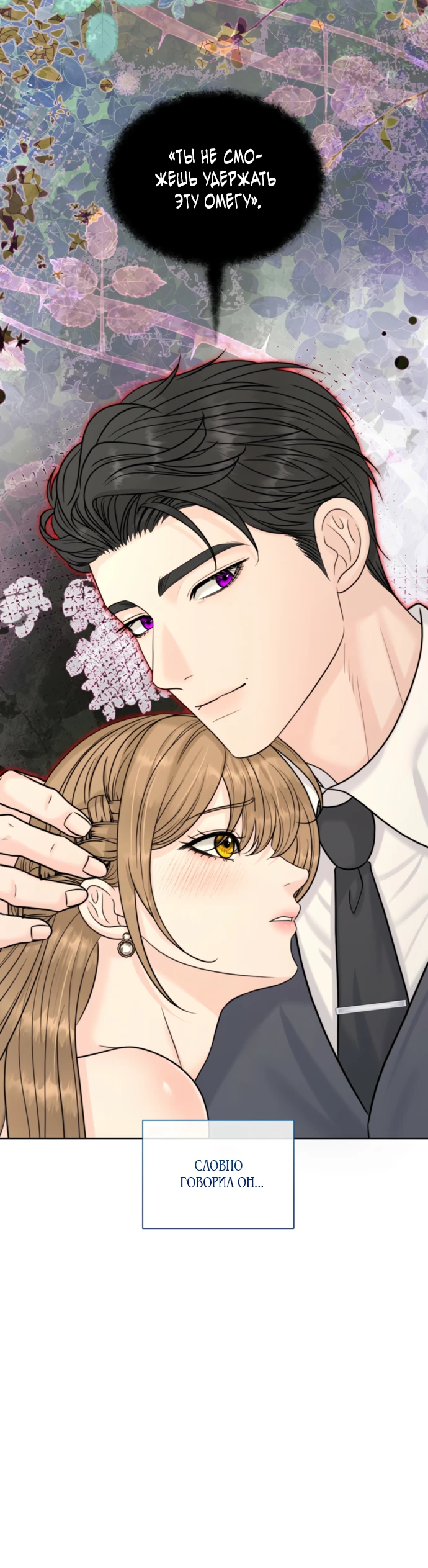 Страница 8 главы 8 манги Омега между двух альф