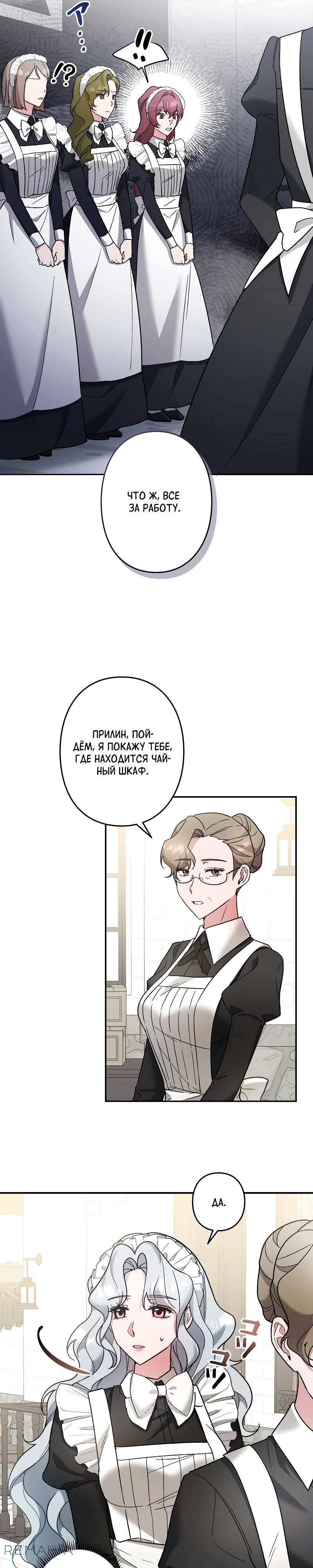 Страница 8 главы 8 манги Бывшая молодая леди попала в ловушку судьбы