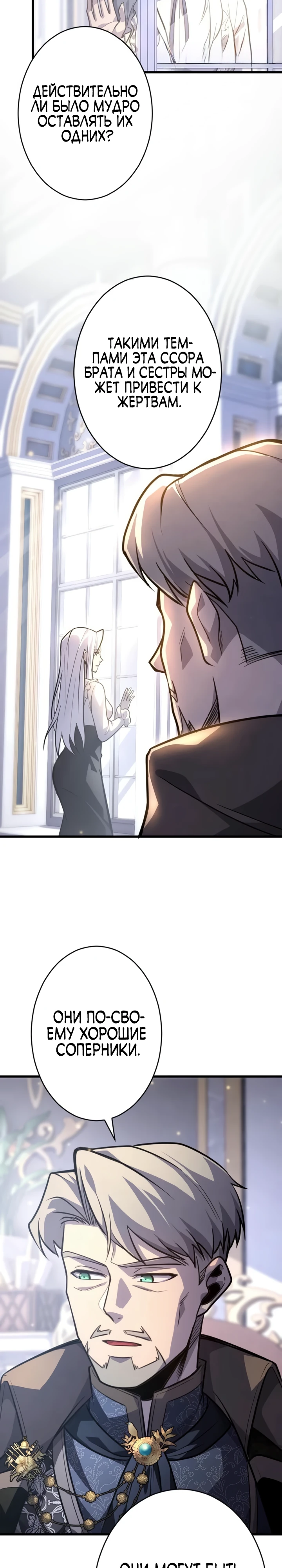 Страница 8 главы 8 манги Астер, ублюдок из дворянского рода / Aster, the Rebel of a Tyrant Family