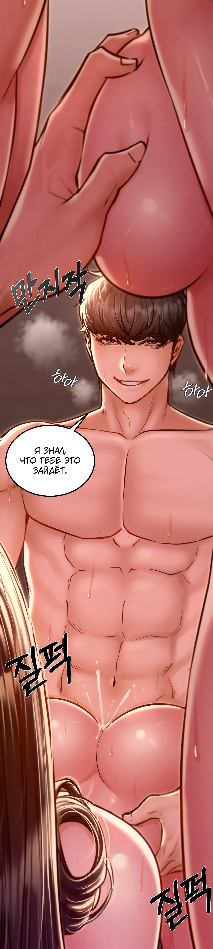 Страница 8 главы 8 манги Вилла "Рай" / Paradise Villa