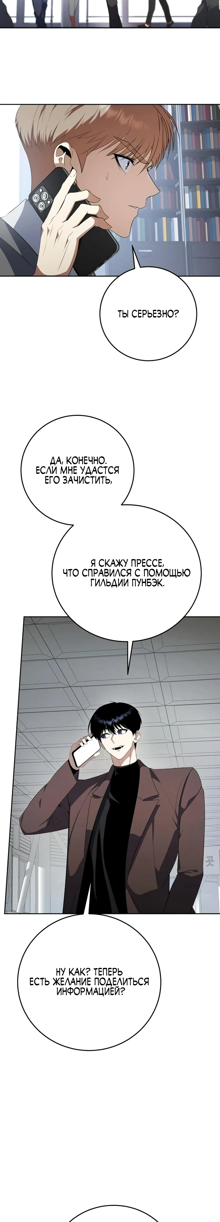 Страница 8 главы 8 манги Монстры против монстров