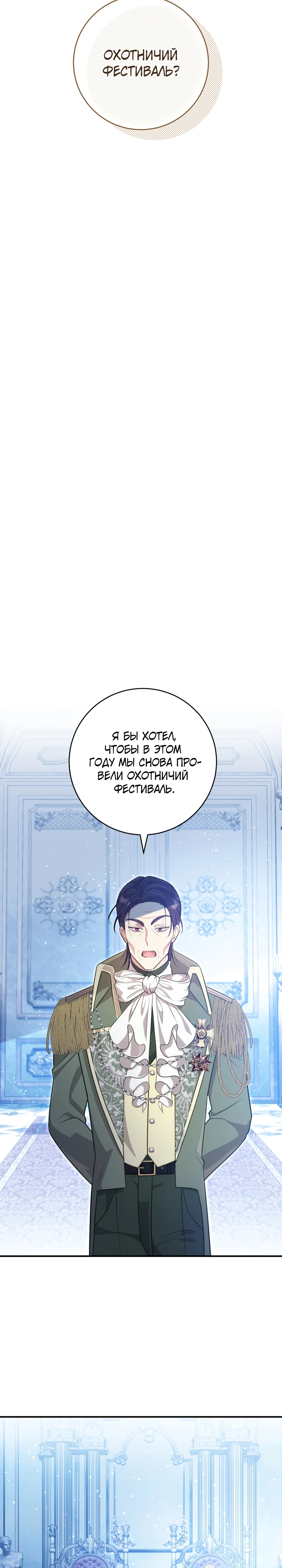 Страница 8 главы 8 манги Принц для тебя