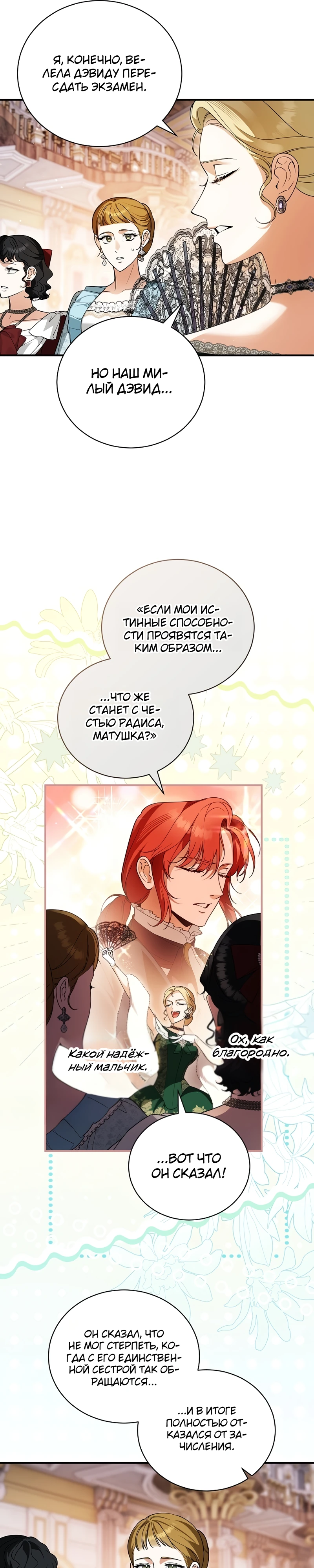 Страница 8 главы 8 манги Старшая дочь идёт по цветочной дорожке
