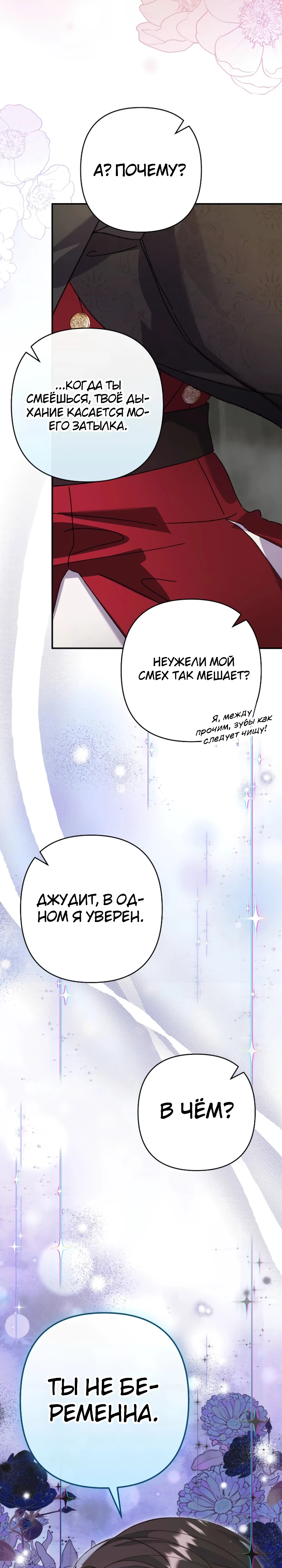 Страница 8 главы 8 манги Я притворилась беременной, но муж вернулся