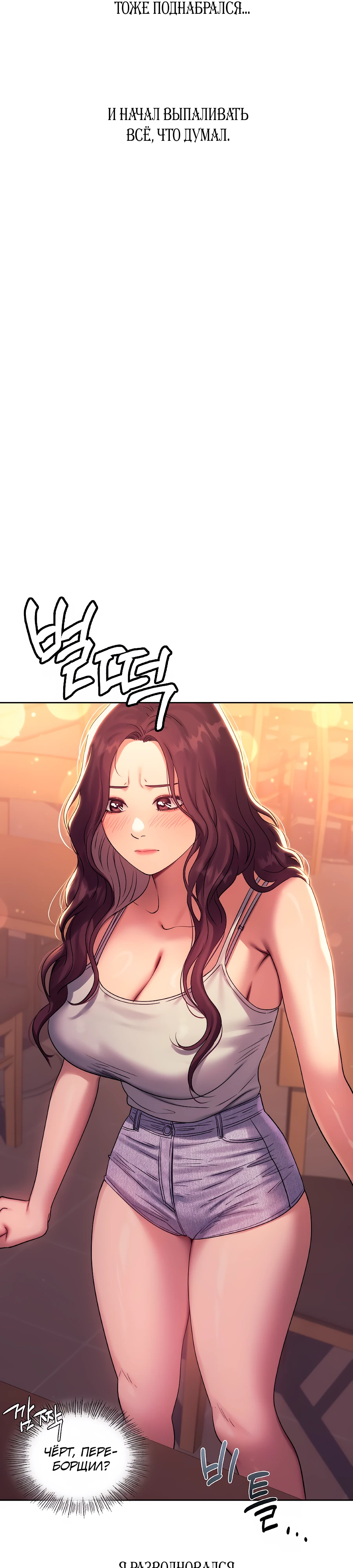 Страница 8 главы 8 манги В пьяном угаре / Drunken Maniac