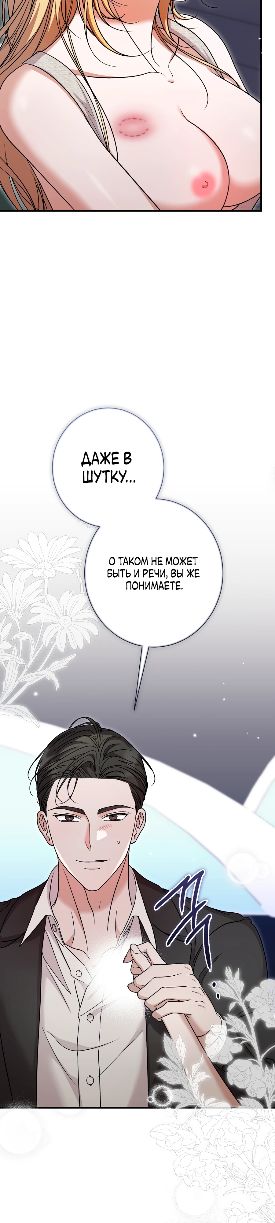 Страница 8 главы 8 манги Леди слишком любопытна