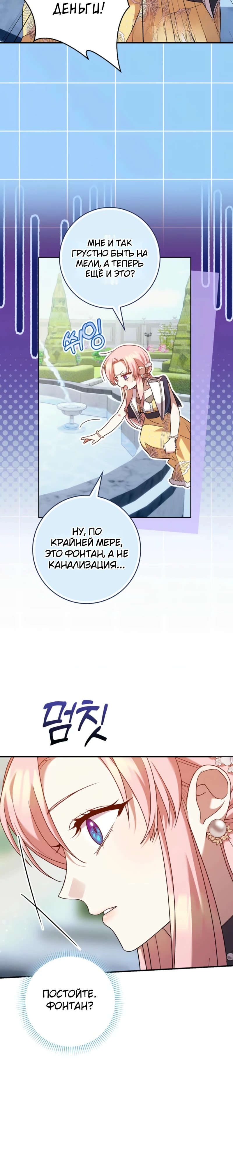 Страница 8 главы 8 манги Следи за языком, святая!