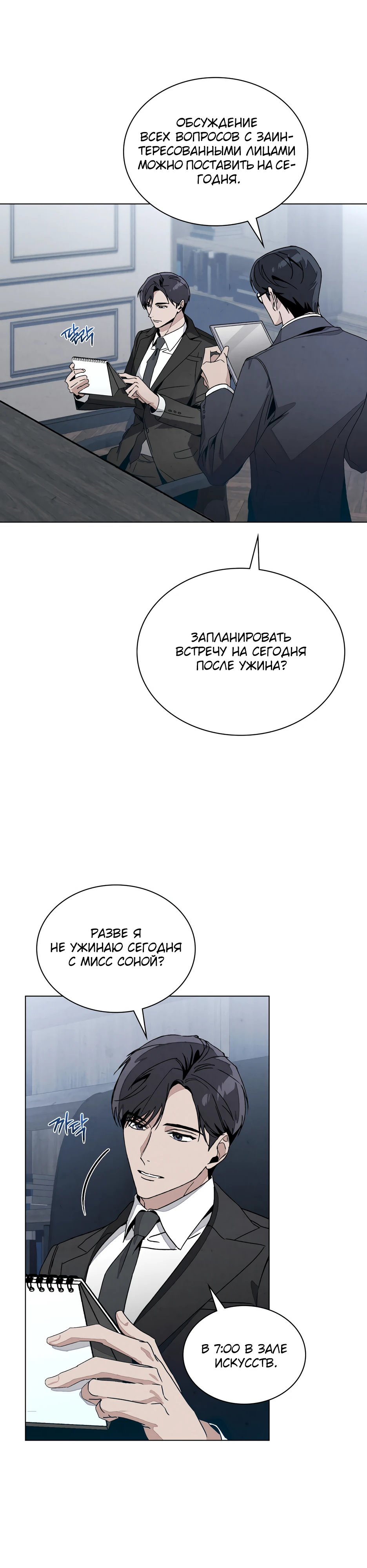 Страница 8 главы 8 манги Ночь обмана / A Night That Deceives You