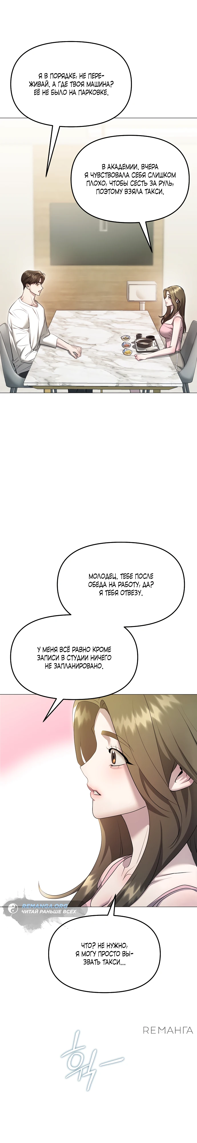 Страница 8 главы 8 манги Соблазнить друга