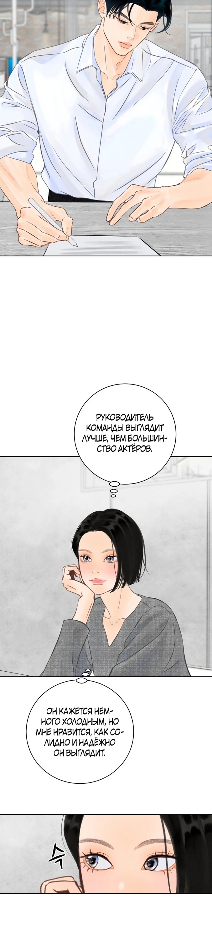 Страница 8 главы 8 манги До того, как созреет виноград / Before the grapes ripen