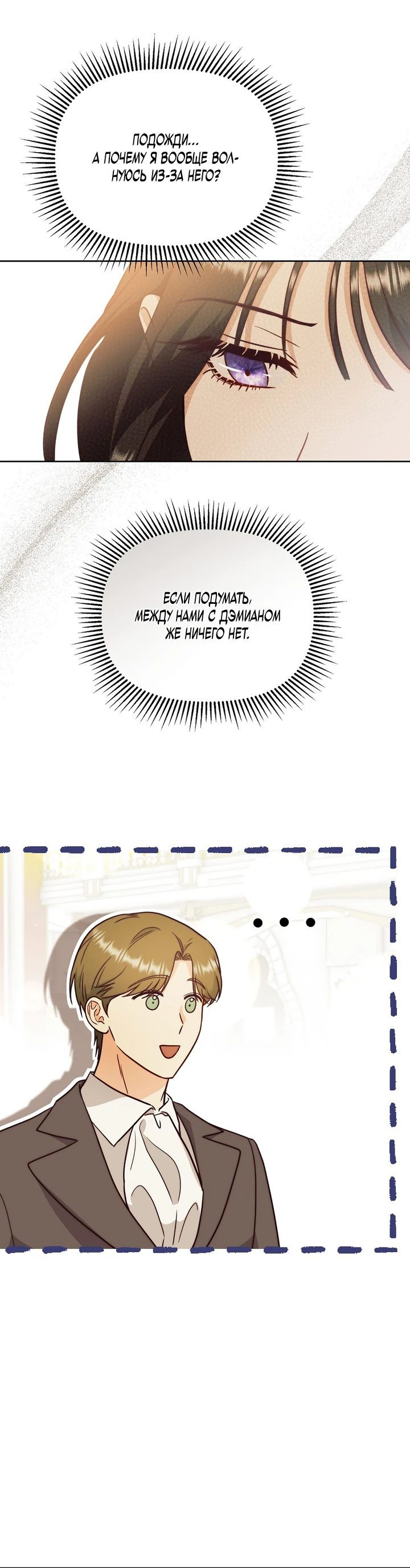 Страница 8 главы 8 манги В ловушке с чертовым врагом