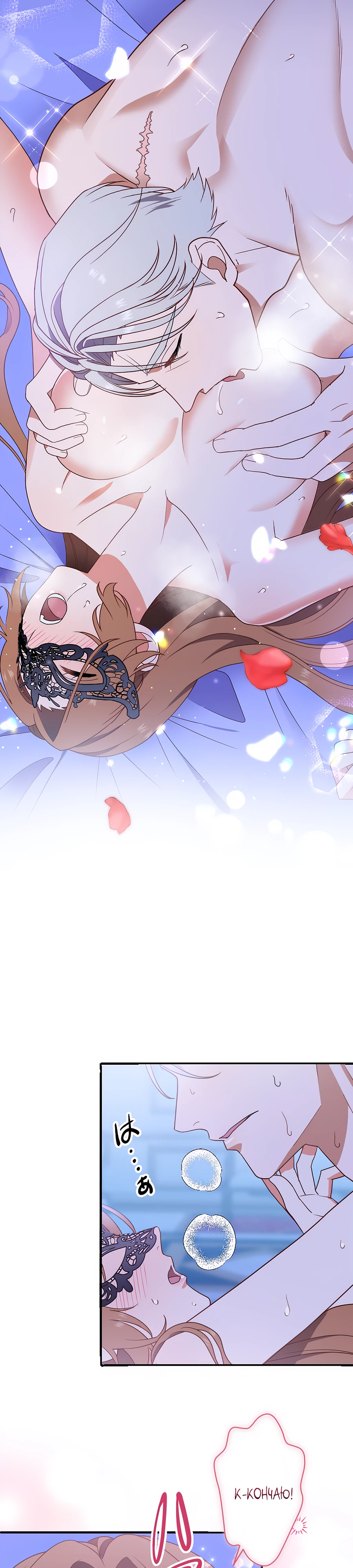 Страница 8 главы 8 манги Мужчина, с которым я провела ночь, оказался моим женихом