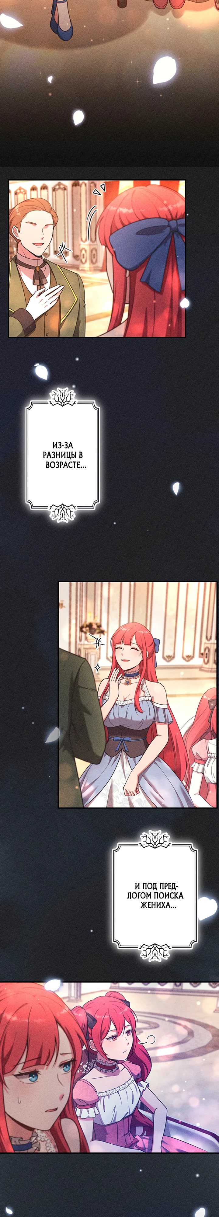 Страница 8 главы 8 манги Я переродился злодеем-статистом в мире игры